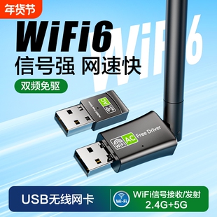 wifi6无线网卡wifi接收器台式机电脑网络信号笔记本台式机USB接口专用千兆外置发射器蓝牙二合一外置连接器