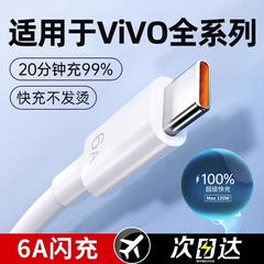 适用vivo数据线正品x60/s9/s7/x23/x80/x50手机充电器线x27/x21/5s/x20/y52s安卓原版快充线typec闪充线专用