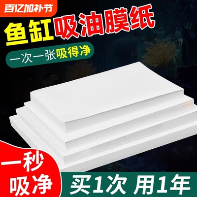 鱼缸吸油膜纸神器|121人收藏