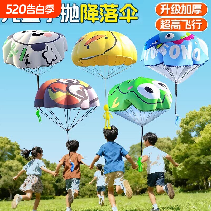 儿童手抛降落伞小男孩户外运动玩具宝宝露营春游必备神器亲子互动