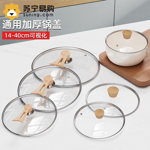 通用型钢化玻璃锅盖家用实木把手透明盖子32CM耐高温防爆盖920Y