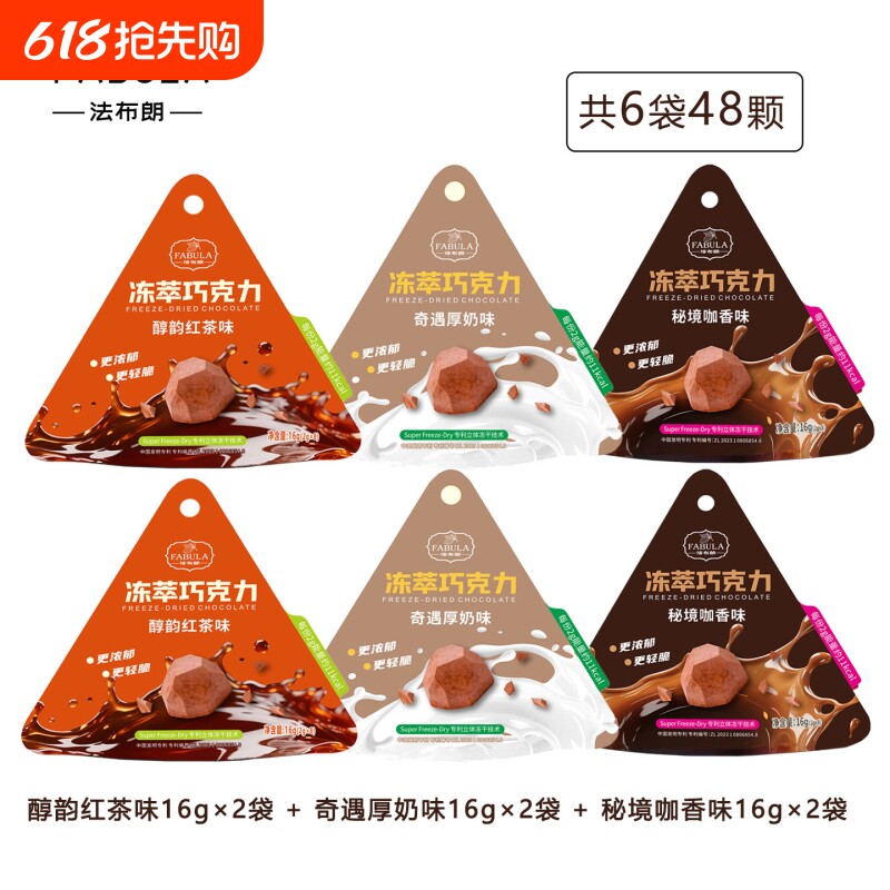 法布朗冻萃巧克力6袋冻干鲜萃黑巧每日零食抹茶可可脂手工咖啡