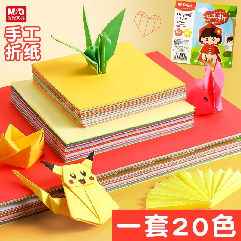 晨光折纸彩纸手工纸学生用剪纸
