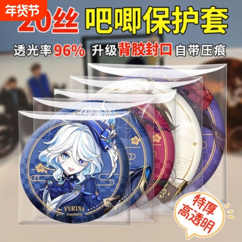 吧唧自封袋20丝滑高透明厚自粘保护袋套徽章镭射票咕卡牌收纳盒透明亚克力展示架密封流麻谷子保护套封口,文具电教/文化用品/商务用品,卡套/证件套,淘宝优惠券,粉丝福利购,淘宝优惠卷