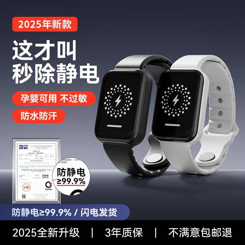 【董老师推荐】防静电手环