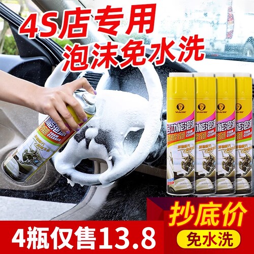 强力泡沫车内清洗剂|千人加购
