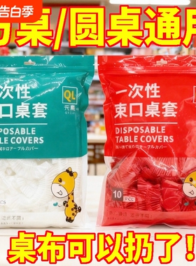 一次性桌布束口松紧带圆桌子方桌红色塑料布结婚酒席寿宴台布透明
