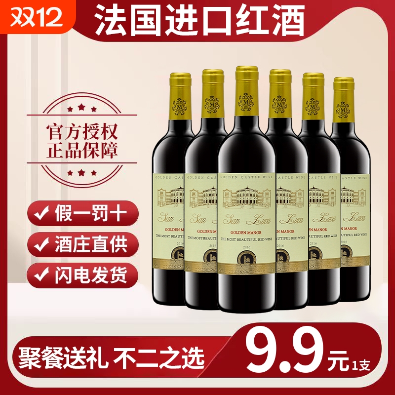 法国进口红酒750ml干红葡萄酒甜型露酒过节聚会送礼婚庆果酒酒庄