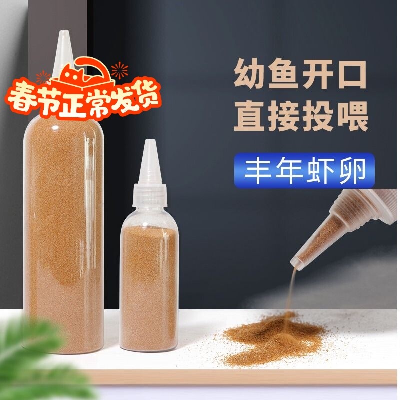 脱壳丰年虾卵免孵化鱼食小型热带观赏鱼饲料孔雀鱼幼鱼开口喂鱼