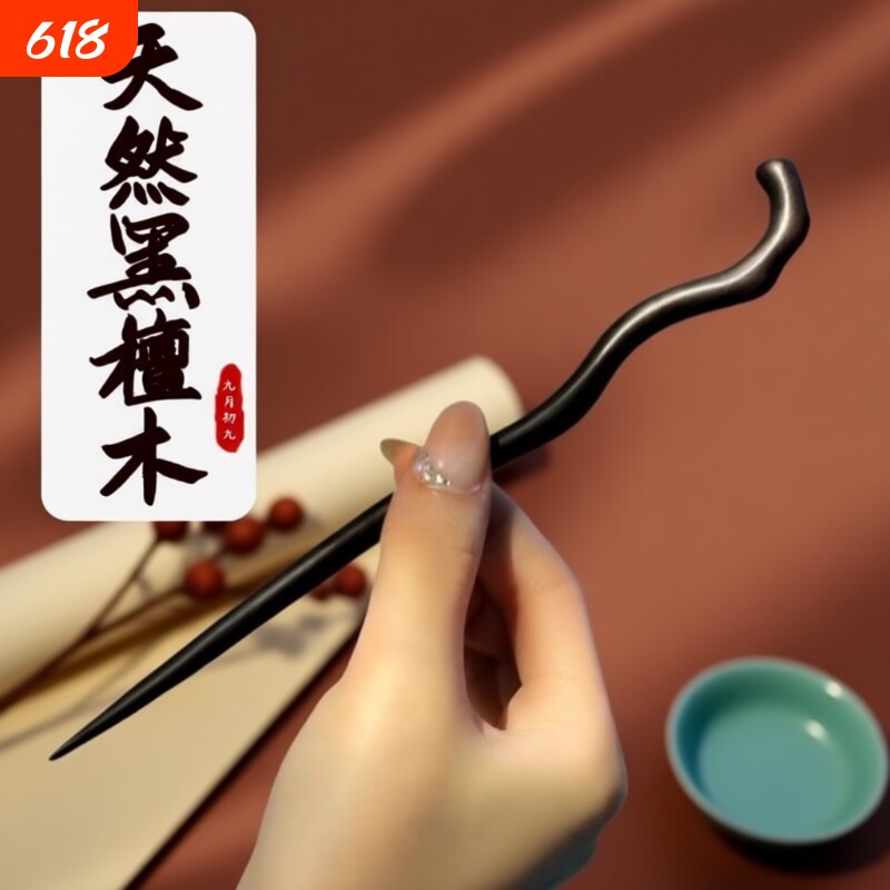 黑檀木发簪女古风新中式高级感现代日常木簪加长簪子发饰木头鹿角