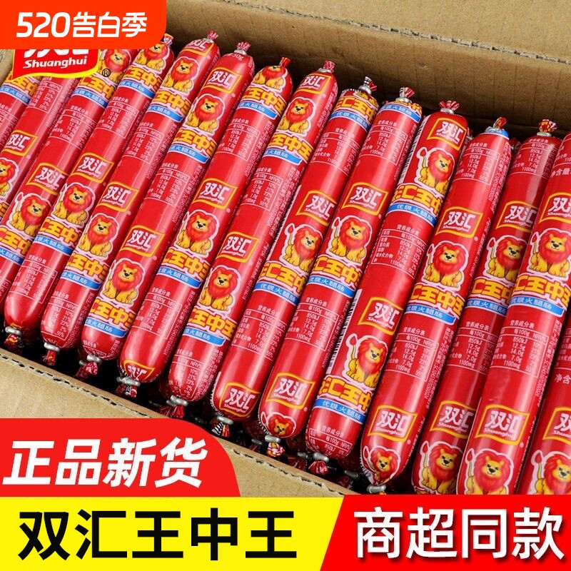 双汇王中王火腿肠泡面搭档拍档炸串烧烤香肠即食零食小吃整箱批发