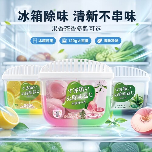 冰箱除味剂专用除臭去味净化神器家用杀菌去霉除味盒清洁剂除异味