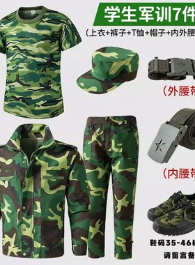 军训服短袖迷彩服全套鞋帽套装