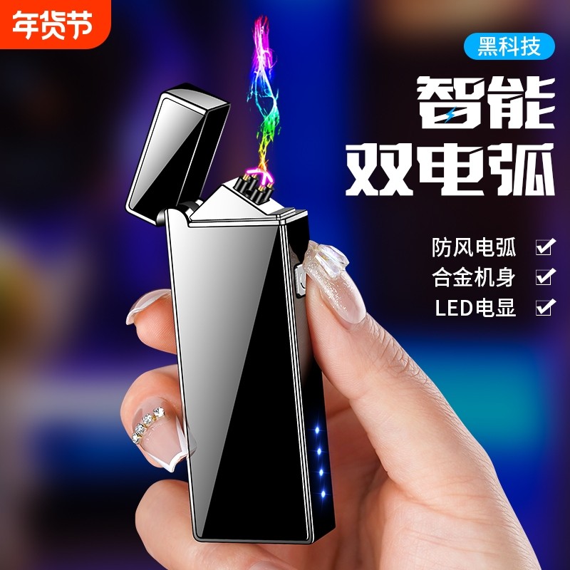 网红打火机充电无声静音防风百家姓双电弧耐用高档创意送男朋友潮
