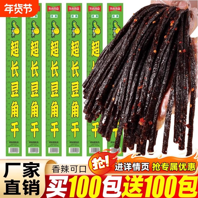 怀旧豆角干零食辣条一根筋网红爆款童年超长麻辣解馋休闲食品小吃,零食/坚果/特产,面筋制品,淘宝优惠券,粉丝福利购,淘宝优惠卷