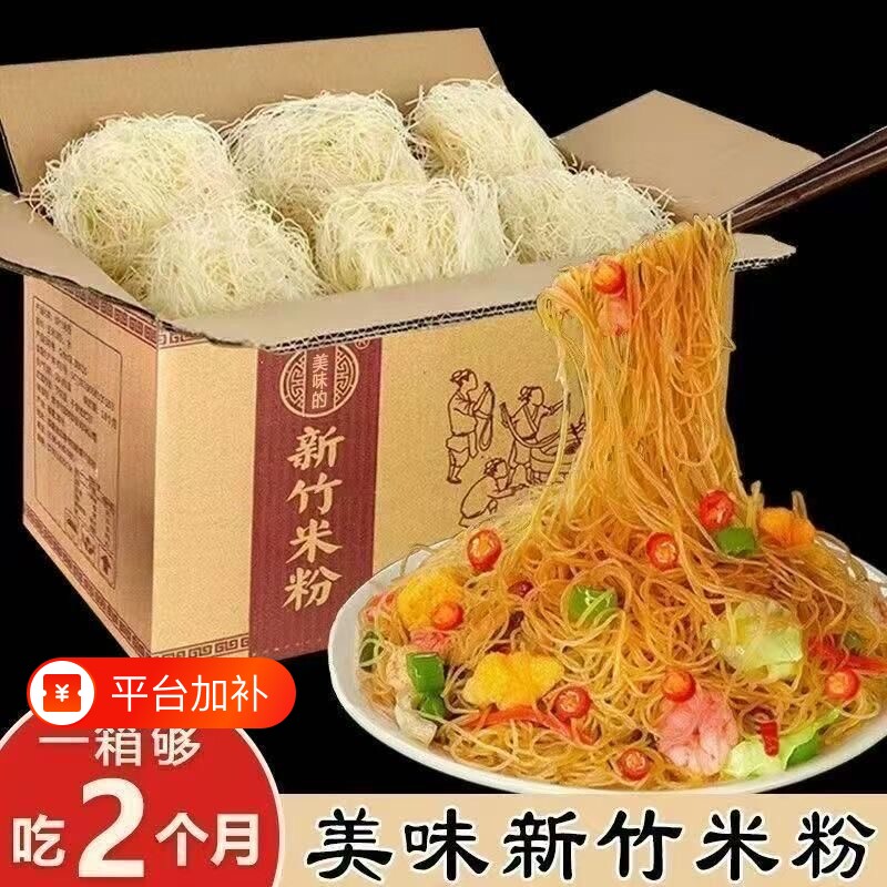 正宗新竹米粉干粉丝高品质细米线炒粉麻辣烫凉拌方便速食整箱批发