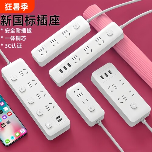 米系家用插座多功能宿舍插线板