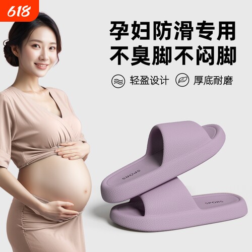 红豆孕妇静音拖鞋|198人收藏