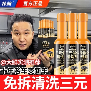 仆旅汽车三元 催化清洗剂发动机内部除积碳免拆清洁养护崔化器正品