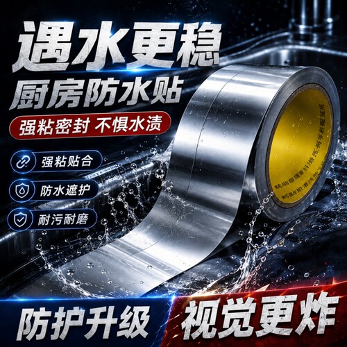 99%防霉率/央妈强荐水槽封边条