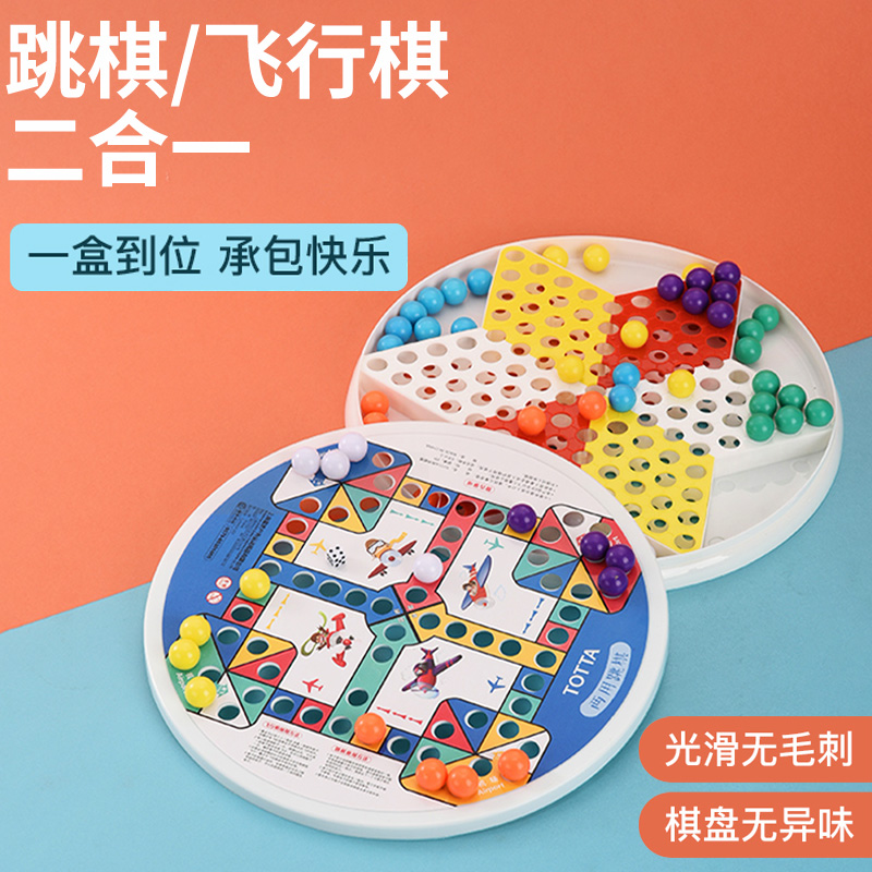 【二代升级加厚】跳棋飞行棋