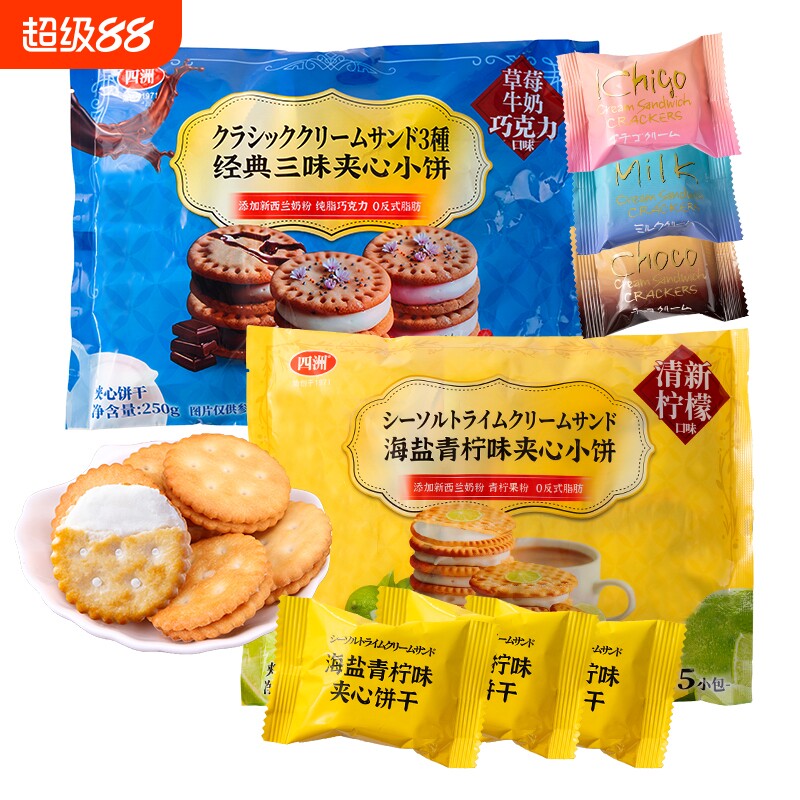四洲海盐青柠味夹心小饼干零食饼年货大包独立包装250g巧克力柠檬