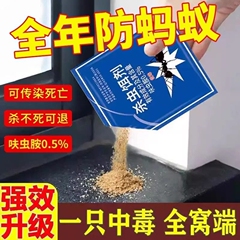 强效灭蚂蚁家用全窝端无毒厨房室内菜地蚂蚁药一窝端防蚂蚁强力