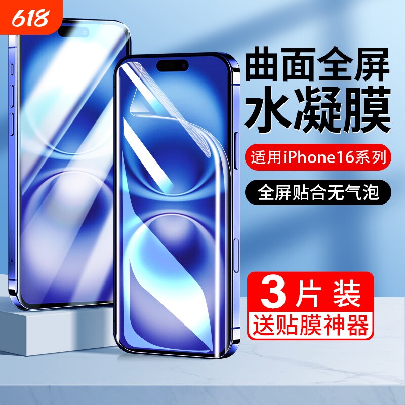 班迪星 适用苹果15/16水凝膜无黑边iPhone16ProMax手机膜14Pro钢化膜全屏新款13防指纹11pro全包保护膜8p/7p