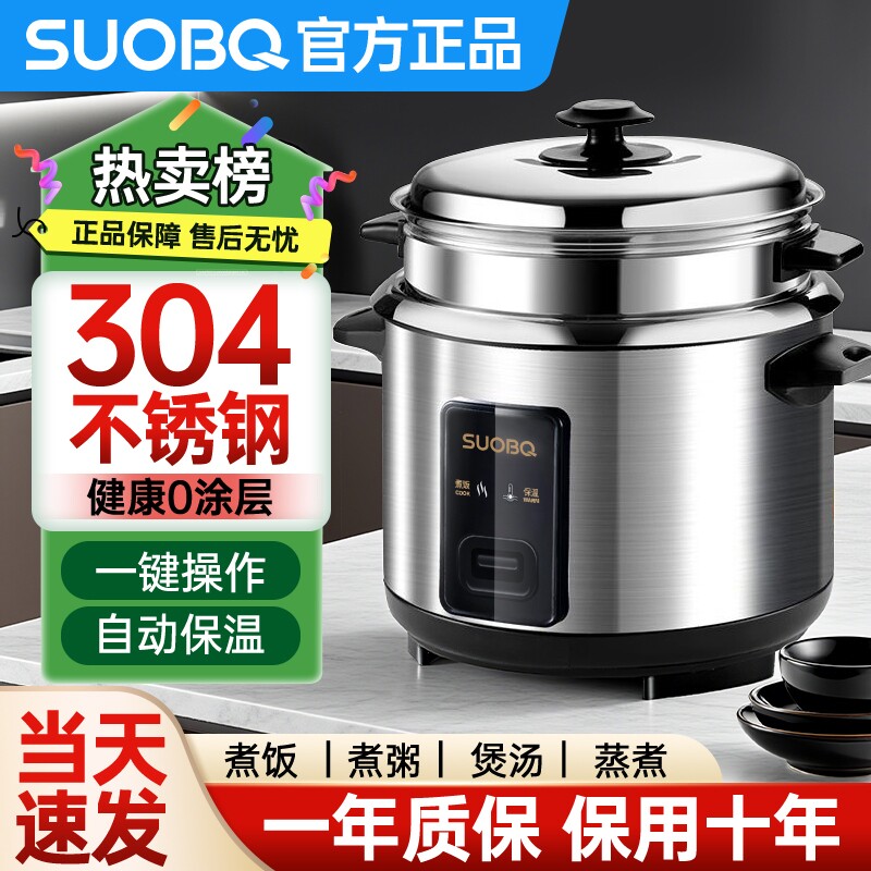 SUOBQ电饭煲304不锈钢0涂层家用小型2-4人3-5L老式内