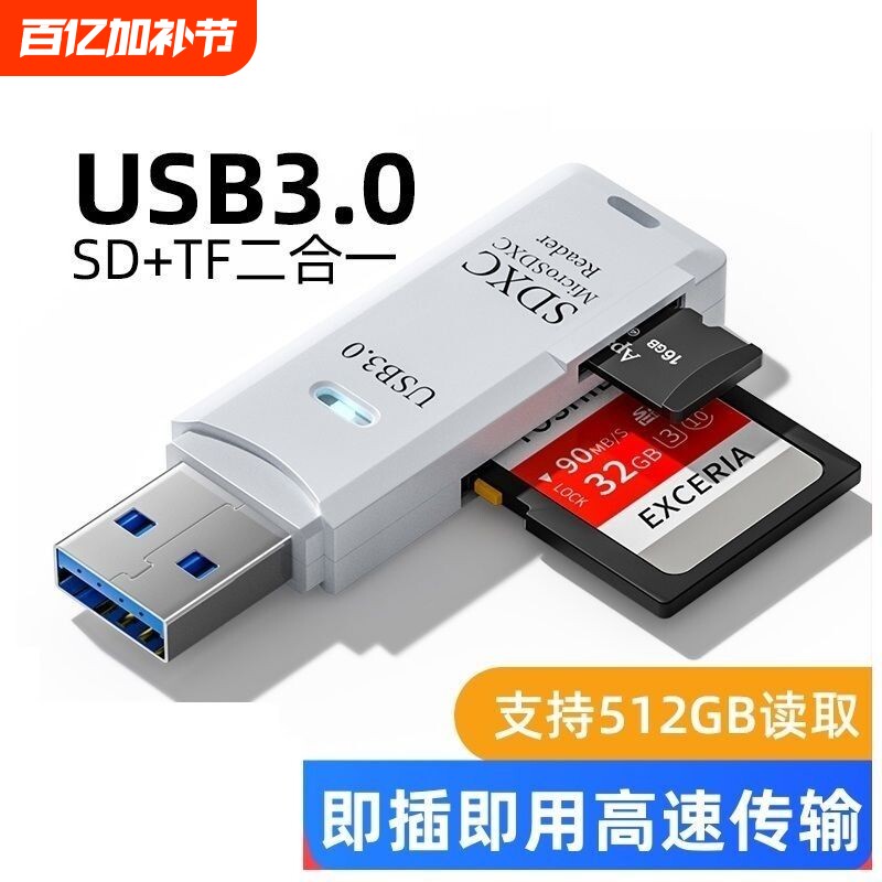 读卡器usb3.0高速多功能多合一sd内存卡tf转换器typec电脑插卡u盘otg车载通用适用于ccd相机华为手机读取接口