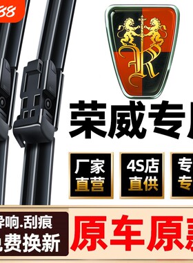 荣威专用雨刮器4S直供