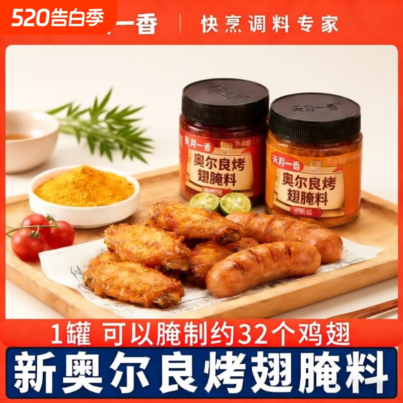 新奥尔良腌料家用腌制料烤翅料炸鸡烤肉烤鸡翅粉料油炸料烧烤调料