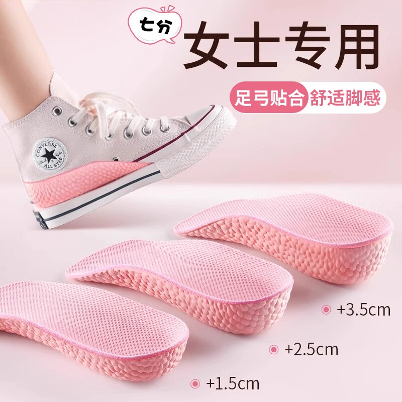 足弓支撑增高鞋垫半垫内增高鞋垫女增高垫不累脚隐形适配鞋子专用