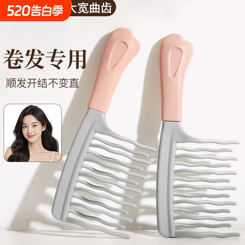 波浪齿大齿卷发专用梳子宽齿不打结顺发女士长发烫发梳静电防蓬松