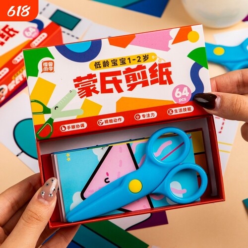剪纸儿童手工2岁蒙氏工作幼儿园宝宝入门材料包教具卡纸手眼协调1
