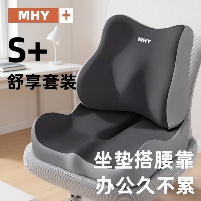坐垫办公室腰靠久坐神器记忆棉学生靠垫一体透气透气屁垫座椅子垫