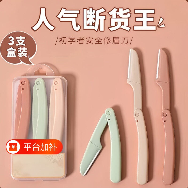 新款修眉刀片刮眉刀安全型眉毛专用刀女男套装剃眉折叠工具防刮伤