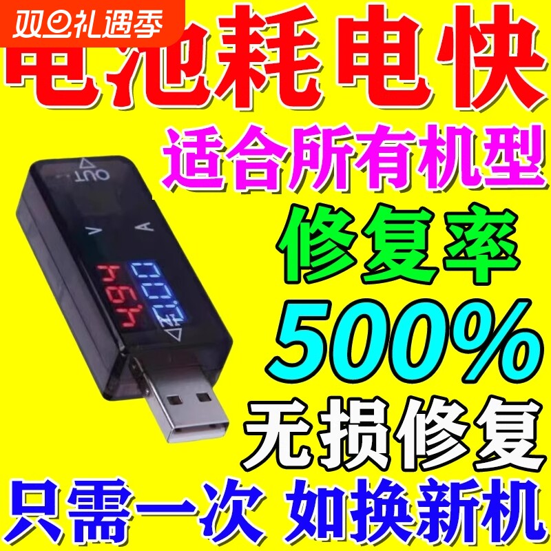 手机电池修复器新款全自动智能脉冲充电安卓通用延长电池寿命神器