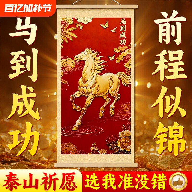 马到成功挂件字画2026马年新款玄关客厅走廊入户门挂画墙壁装饰画