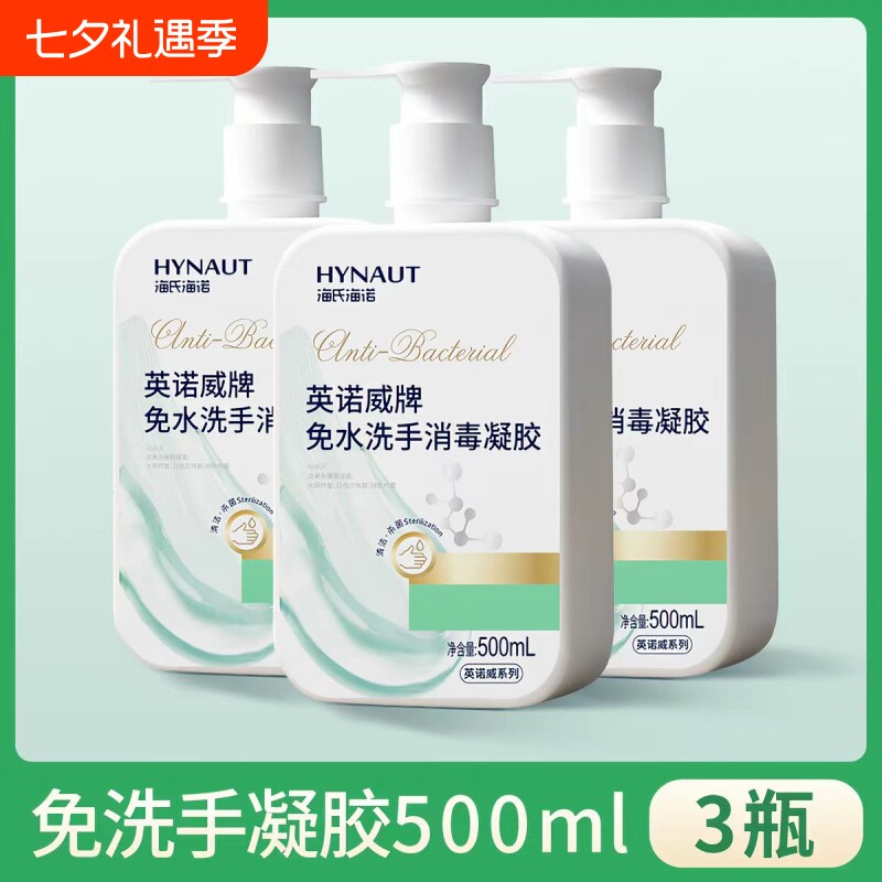 海氏海诺免洗手消毒凝胶500ml
