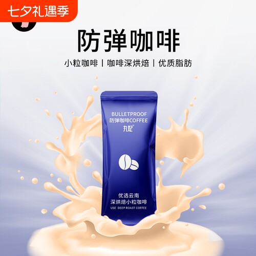 0糖防弹咖啡丸妃云南小粒咖啡豆