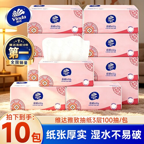 维达抽纸100抽10包压花抽纸整箱
