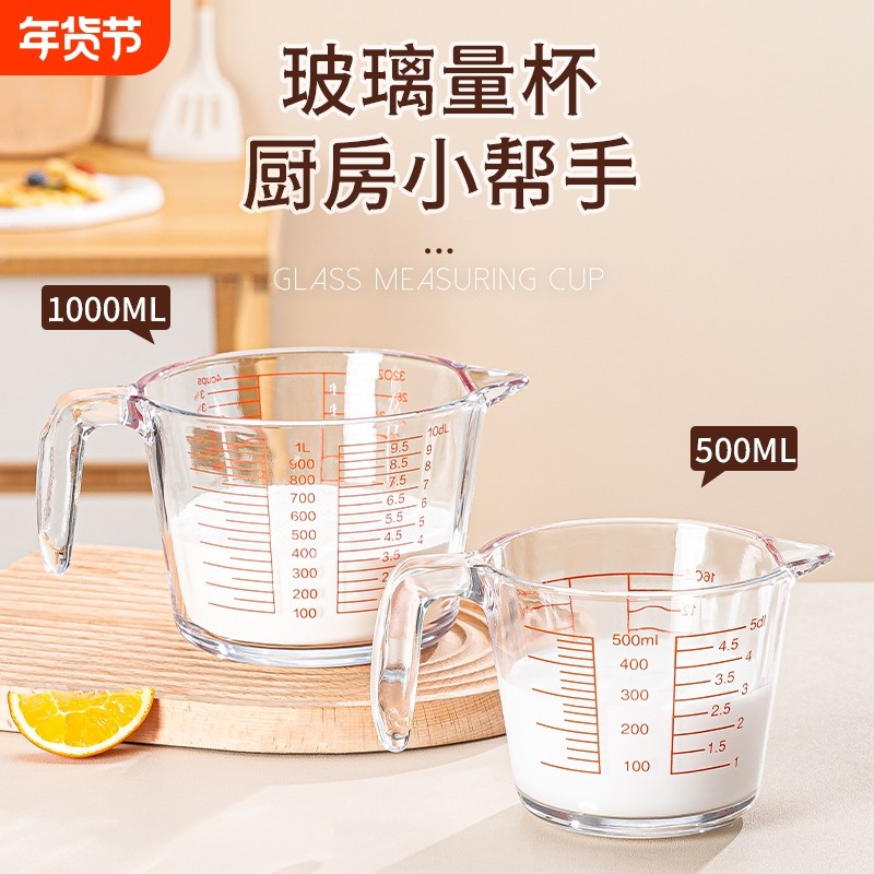 玻璃量杯带刻度早餐牛奶杯过滤量杯厨房烘焙打蛋专用杯量杯大容量