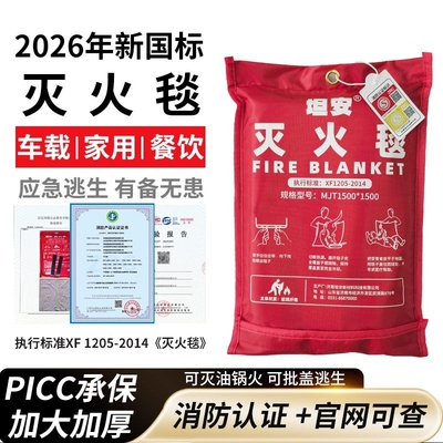 消防认证灭火毯国标家用厨房专用