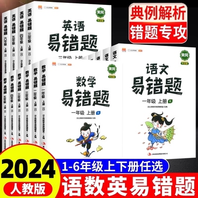 小学生易错题黄冈升级版！！！
