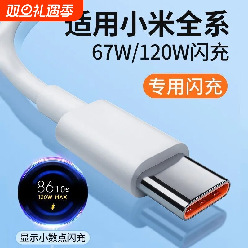适用红米RedmiK80/50/70至尊版Typec加长小米15ultra/14/13手机充电线120W数据线6A快充67W闪充90W超级快充