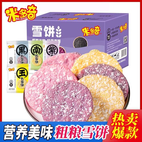 米多奇粗粮雪饼香米饼饼干儿童早餐休闲零食整箱雪米饼健康办公室