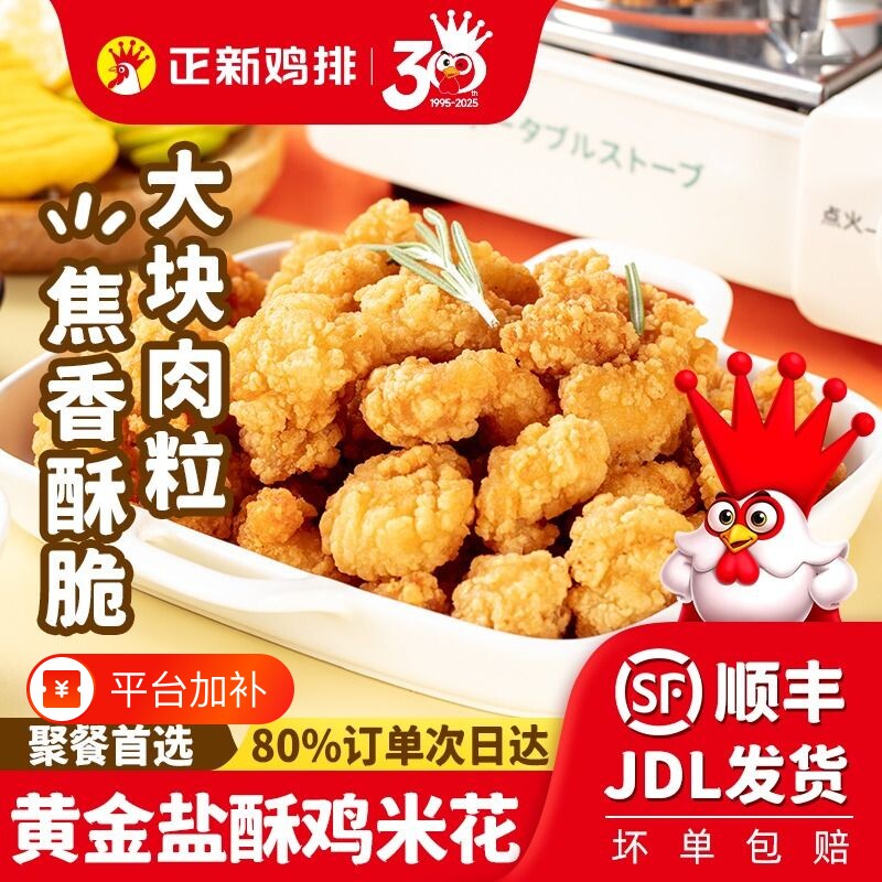 正新盐酥鸡米花商用批发半成品冷冻空气炸锅炸鸡食材小吃鸡排食品
