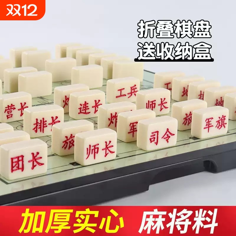 军棋军旗棋盘儿童小学生陆战棋象棋飞行棋益智大号麻将兵棋正品