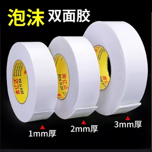 白色泡沫海绵双面胶高粘度泡棉强力加厚胶带宽固定贴墙面相框专用KT板广告牌防水5米10米长两面粘胶双面贴